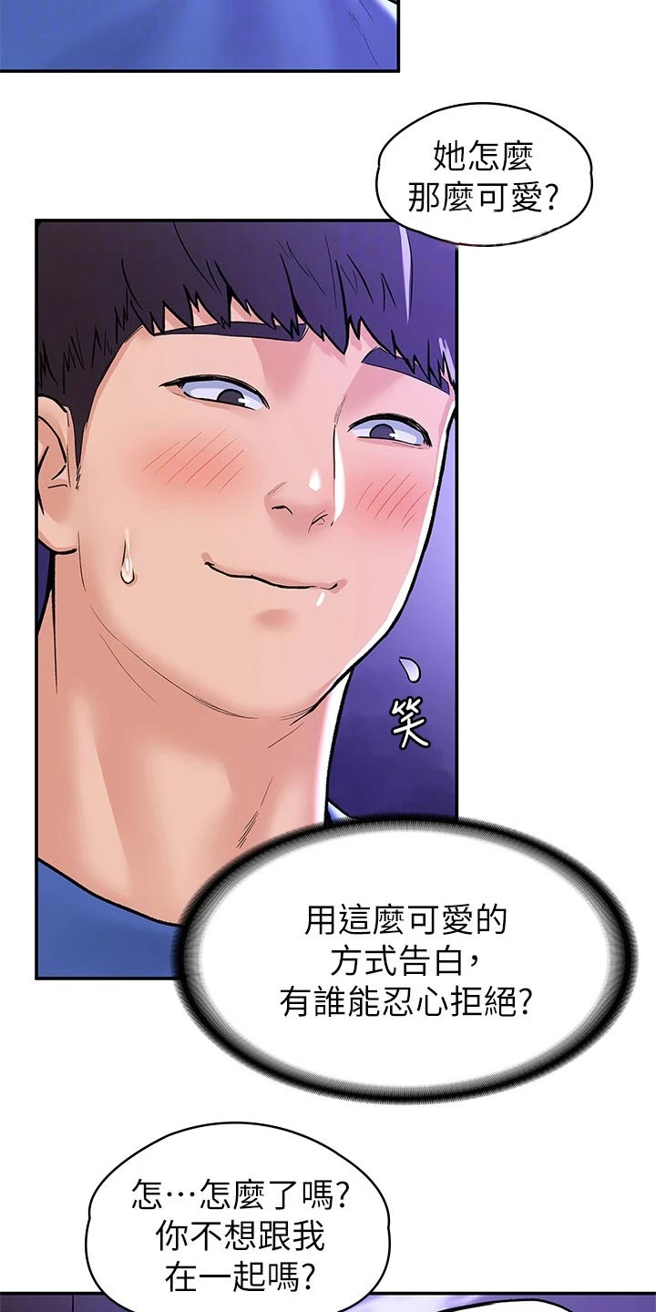 《神雕一哥》漫画最新章节第115章：多爱自己一点免费下拉式在线观看章节第【24】张图片