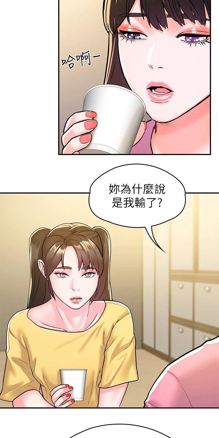 《神雕一哥》漫画最新章节第115章：多爱自己一点免费下拉式在线观看章节第【15】张图片