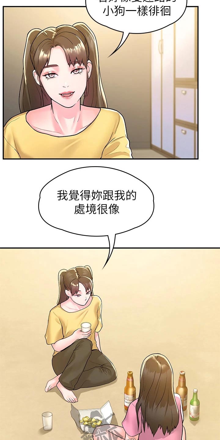 《神雕一哥》漫画最新章节第115章：多爱自己一点免费下拉式在线观看章节第【13】张图片