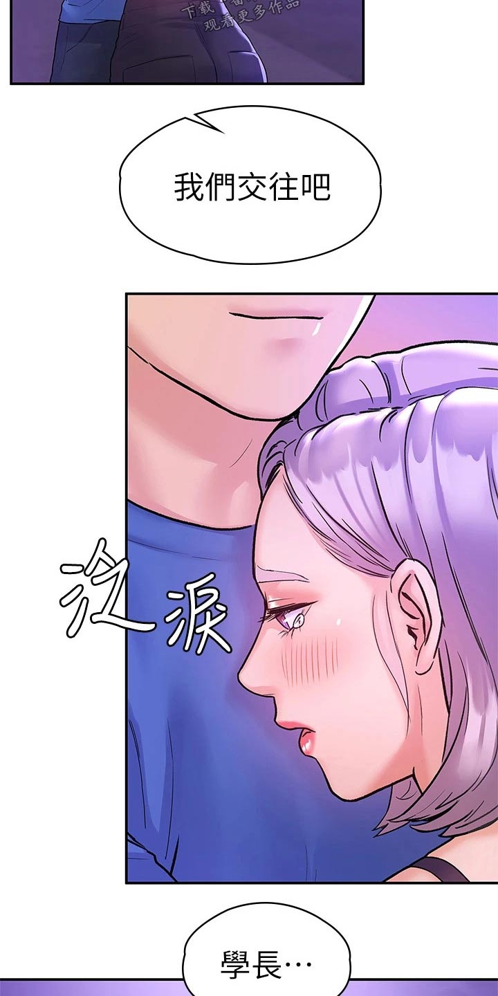 《神雕一哥》漫画最新章节第115章：多爱自己一点免费下拉式在线观看章节第【19】张图片