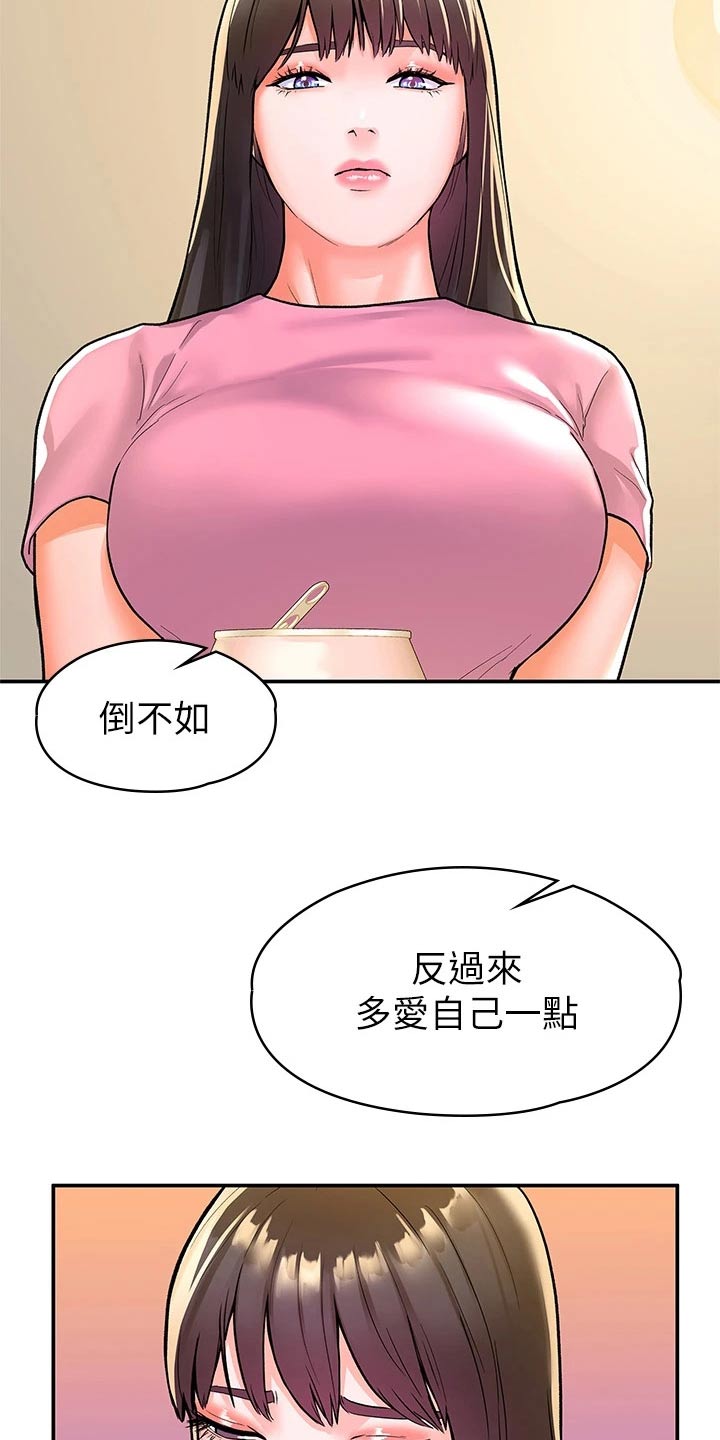 《神雕一哥》漫画最新章节第115章：多爱自己一点免费下拉式在线观看章节第【10】张图片