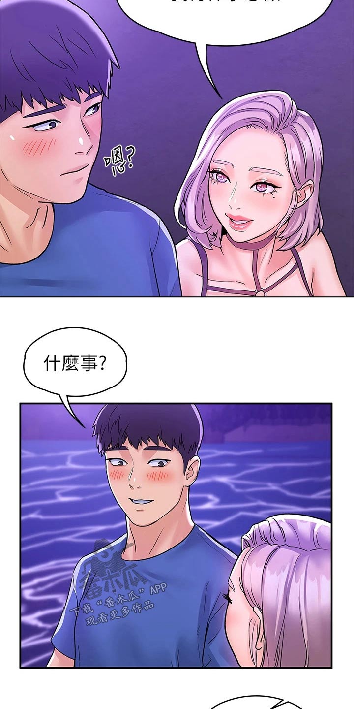 《神雕一哥》漫画最新章节第115章：多爱自己一点免费下拉式在线观看章节第【4】张图片