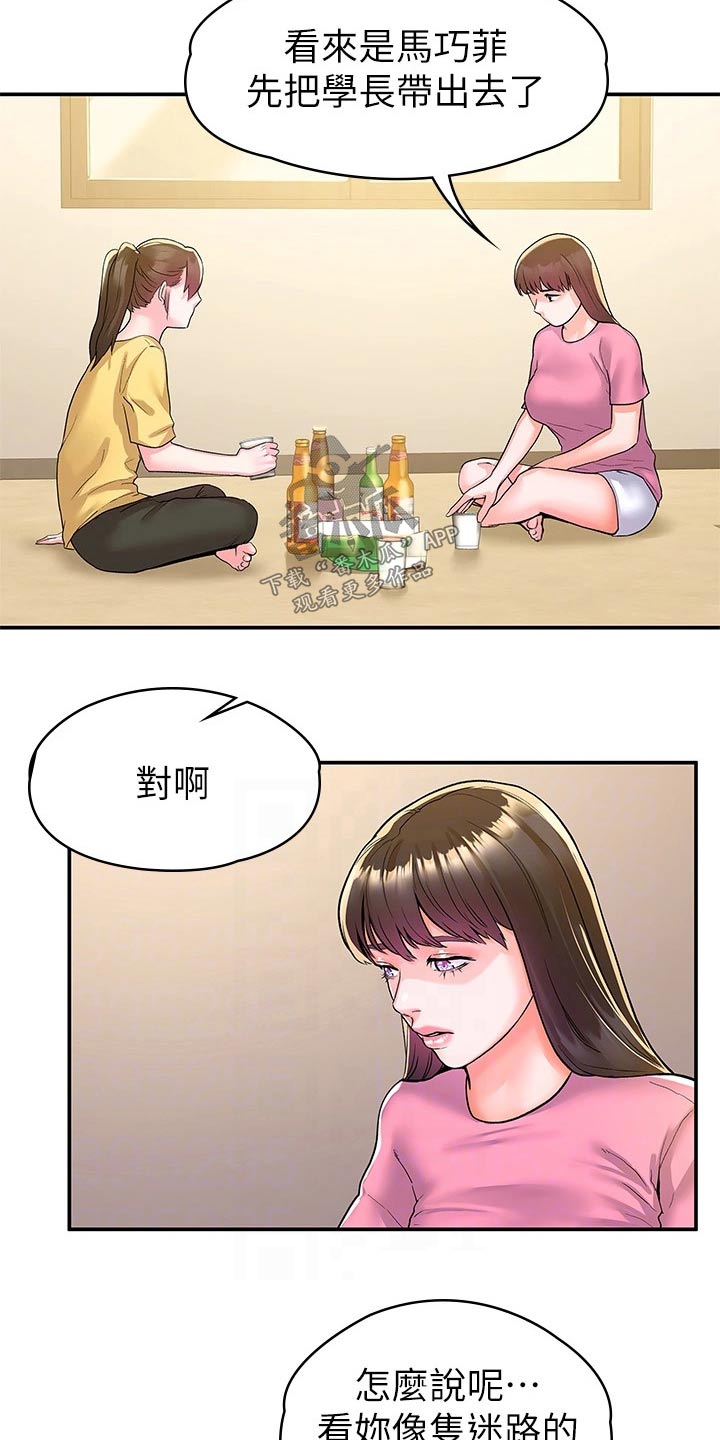 《神雕一哥》漫画最新章节第115章：多爱自己一点免费下拉式在线观看章节第【14】张图片