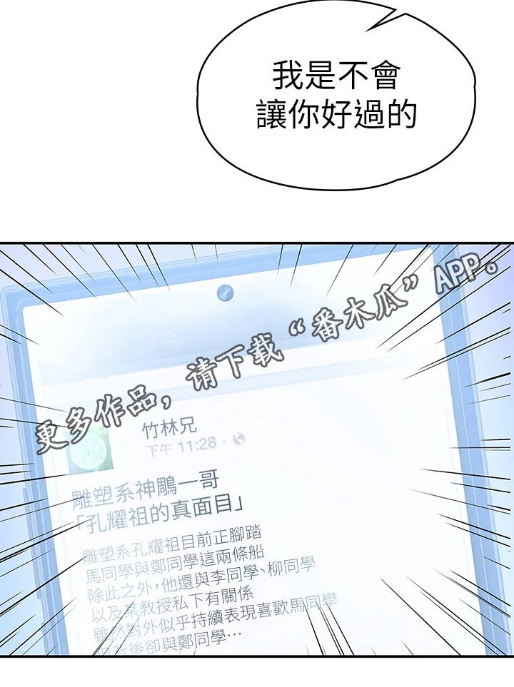 《神雕一哥》漫画最新章节第115章：多爱自己一点免费下拉式在线观看章节第【1】张图片