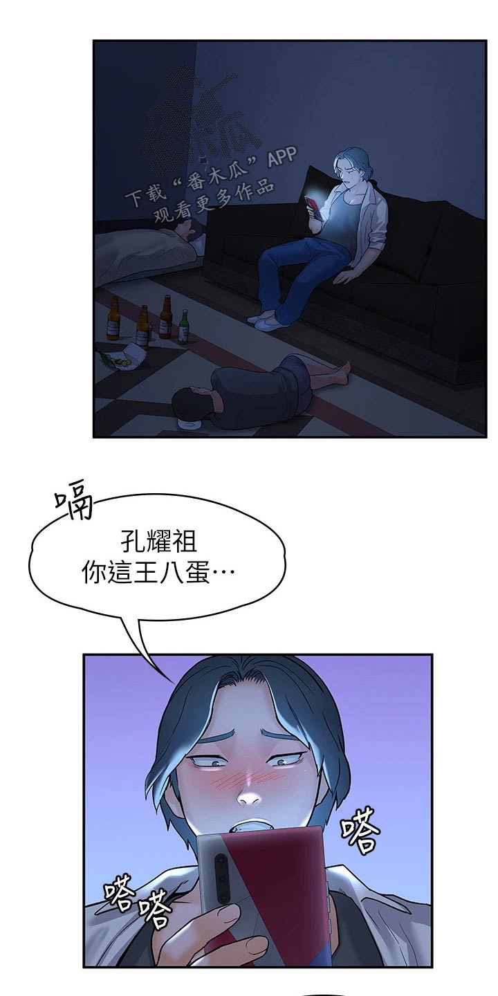 《神雕一哥》漫画最新章节第115章：多爱自己一点免费下拉式在线观看章节第【2】张图片