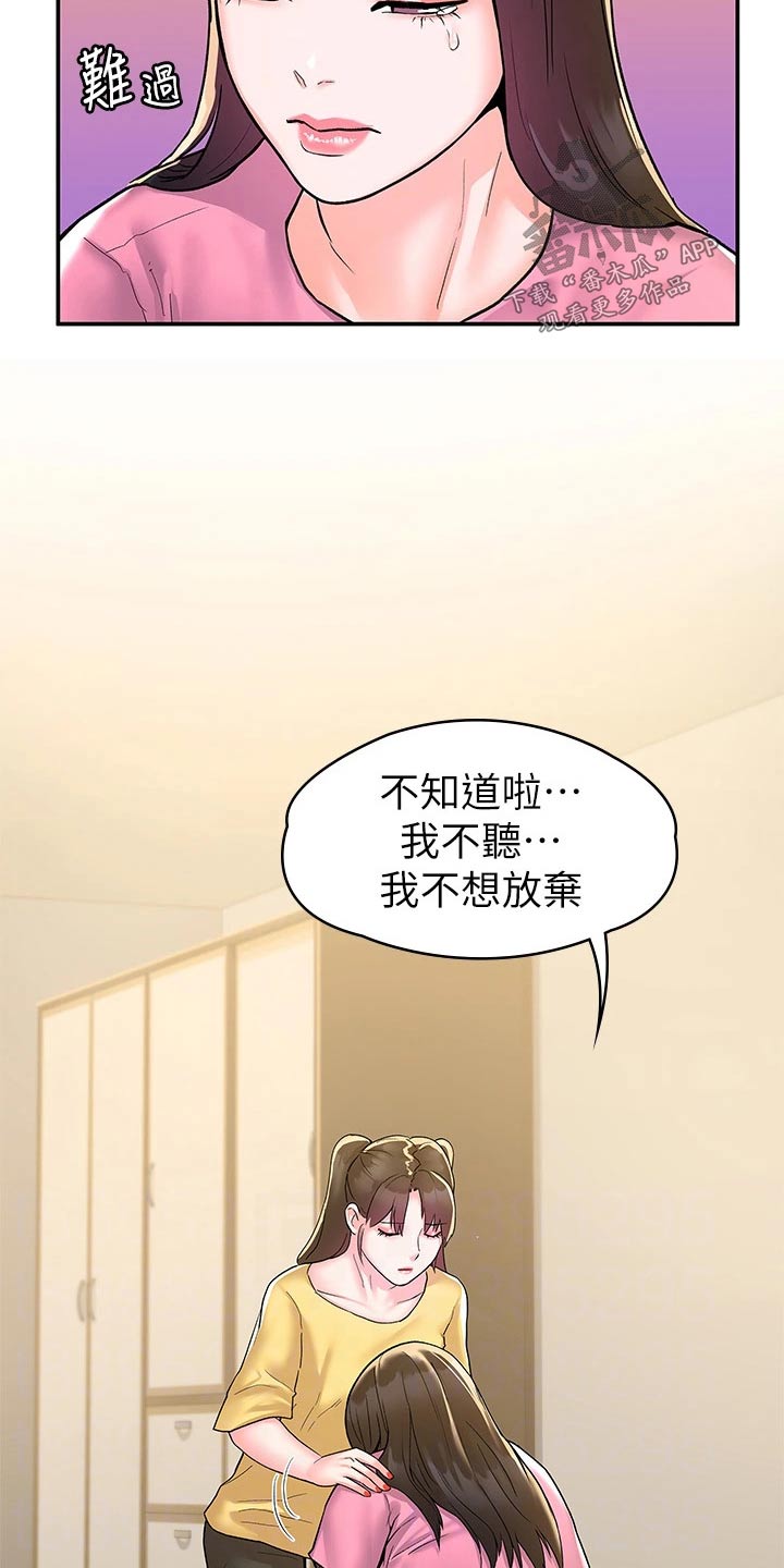 《神雕一哥》漫画最新章节第115章：多爱自己一点免费下拉式在线观看章节第【9】张图片