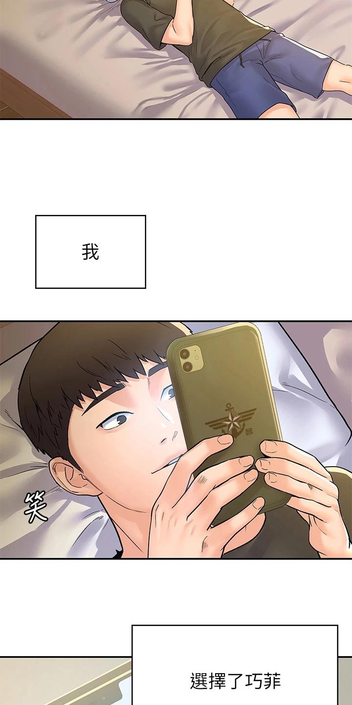 《神雕一哥》漫画最新章节第116章：传闻免费下拉式在线观看章节第【24】张图片