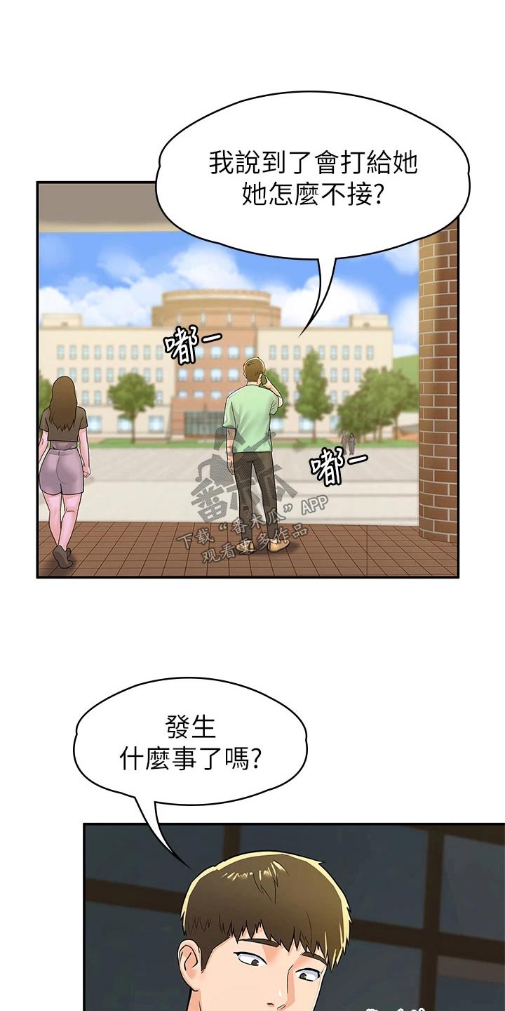 《神雕一哥》漫画最新章节第116章：传闻免费下拉式在线观看章节第【11】张图片