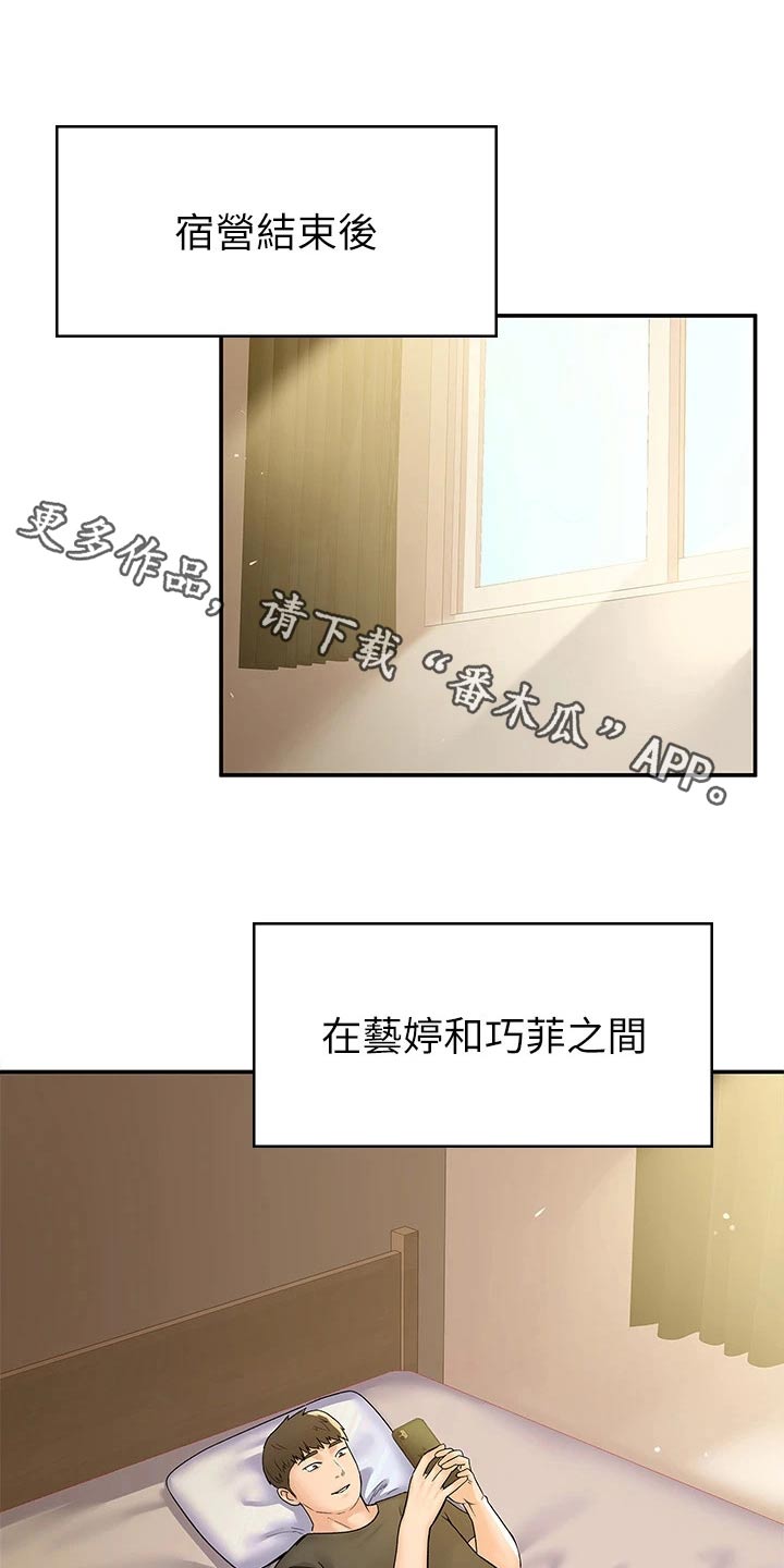 《神雕一哥》漫画最新章节第116章：传闻免费下拉式在线观看章节第【25】张图片