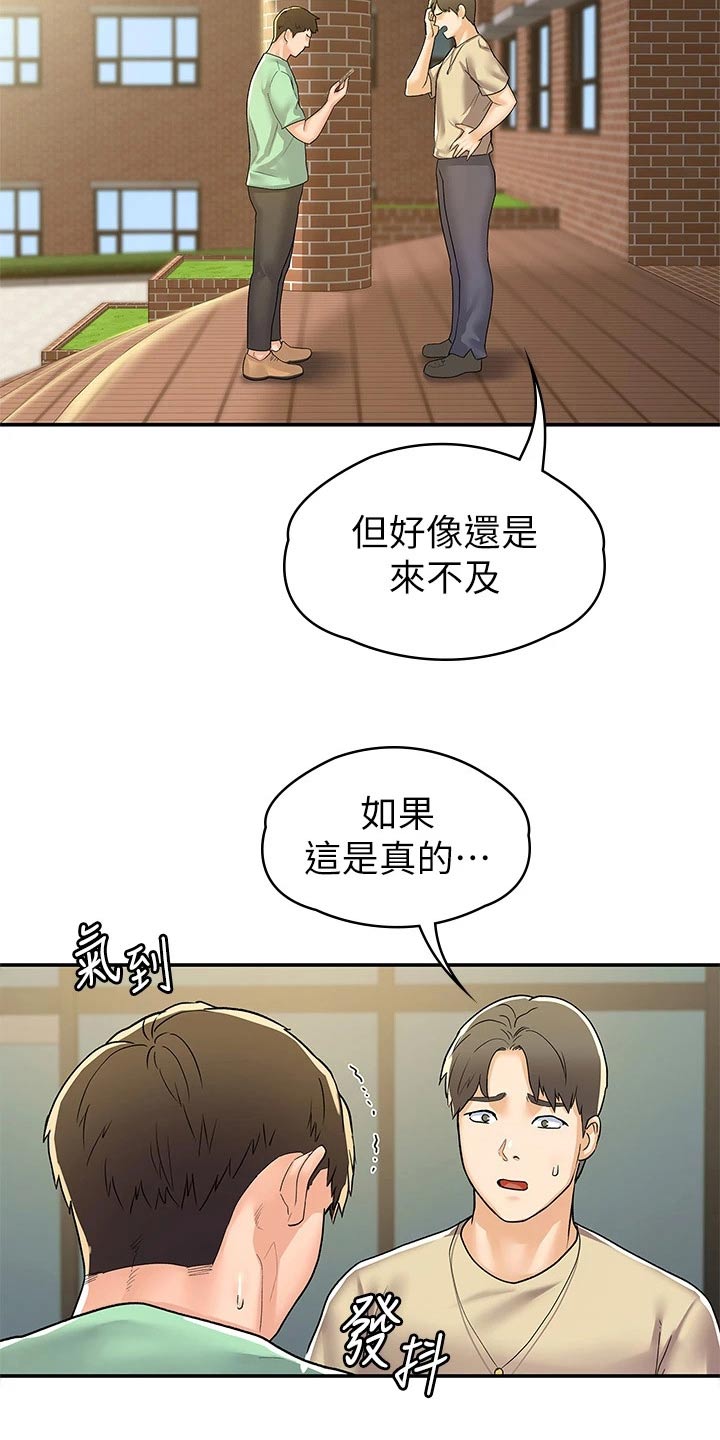 《神雕一哥》漫画最新章节第116章：传闻免费下拉式在线观看章节第【7】张图片