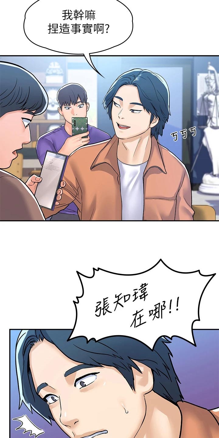 《神雕一哥》漫画最新章节第116章：传闻免费下拉式在线观看章节第【5】张图片