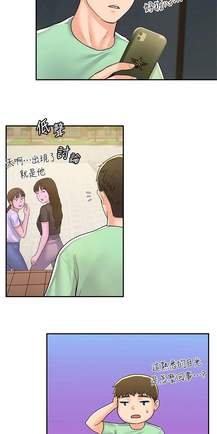 《神雕一哥》漫画最新章节第116章：传闻免费下拉式在线观看章节第【10】张图片