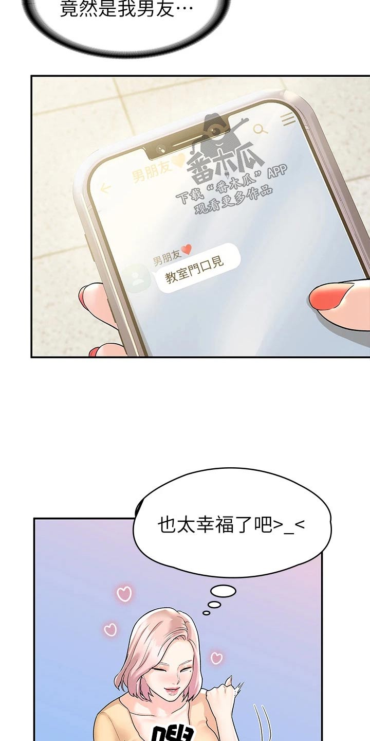 《神雕一哥》漫画最新章节第116章：传闻免费下拉式在线观看章节第【18】张图片