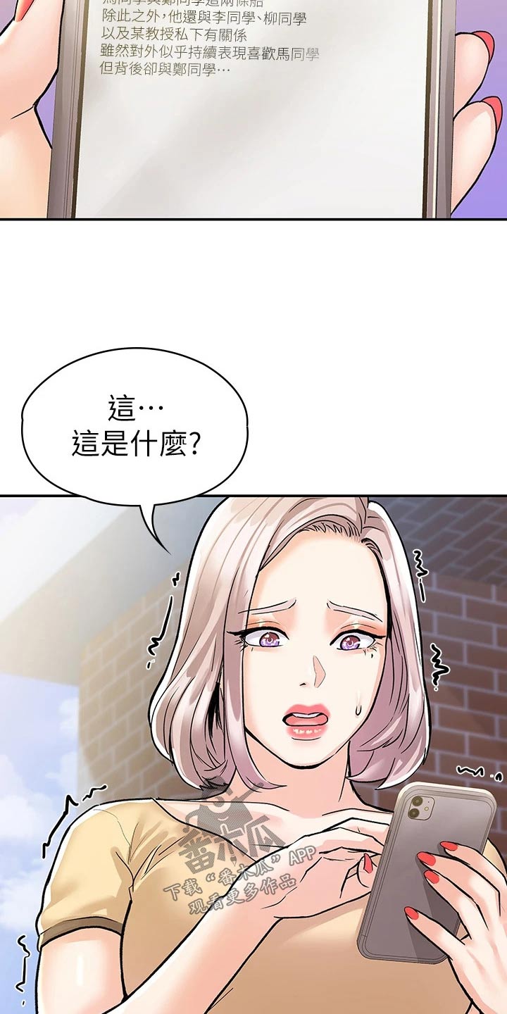 《神雕一哥》漫画最新章节第116章：传闻免费下拉式在线观看章节第【13】张图片