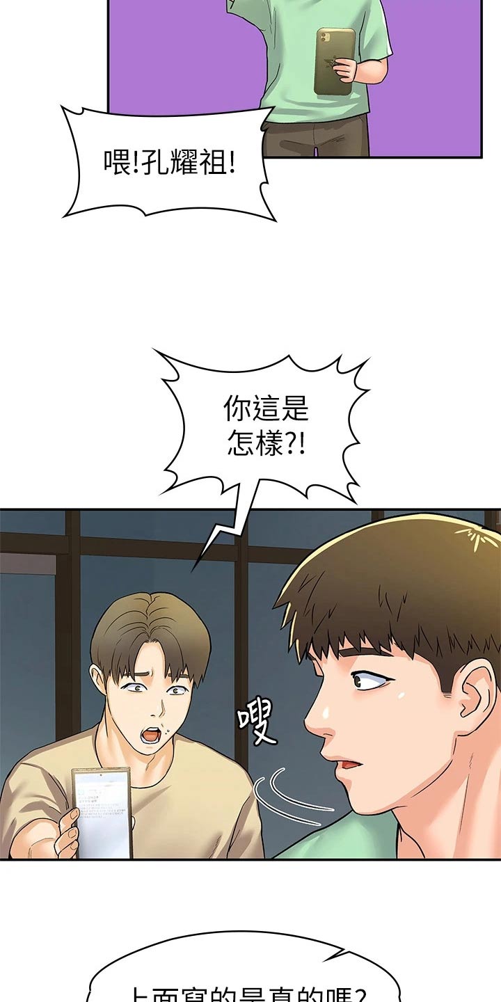 《神雕一哥》漫画最新章节第116章：传闻免费下拉式在线观看章节第【9】张图片