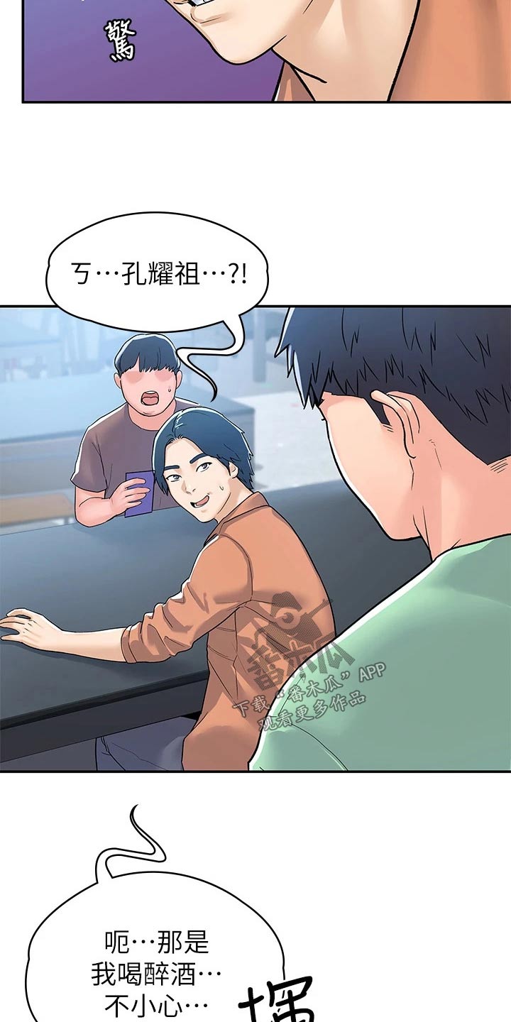 《神雕一哥》漫画最新章节第116章：传闻免费下拉式在线观看章节第【4】张图片