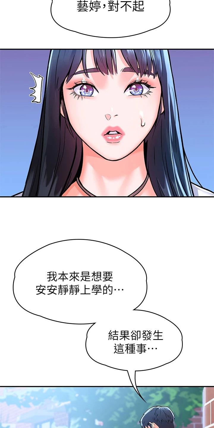 《神雕一哥》漫画最新章节第117章：真面目免费下拉式在线观看章节第【17】张图片