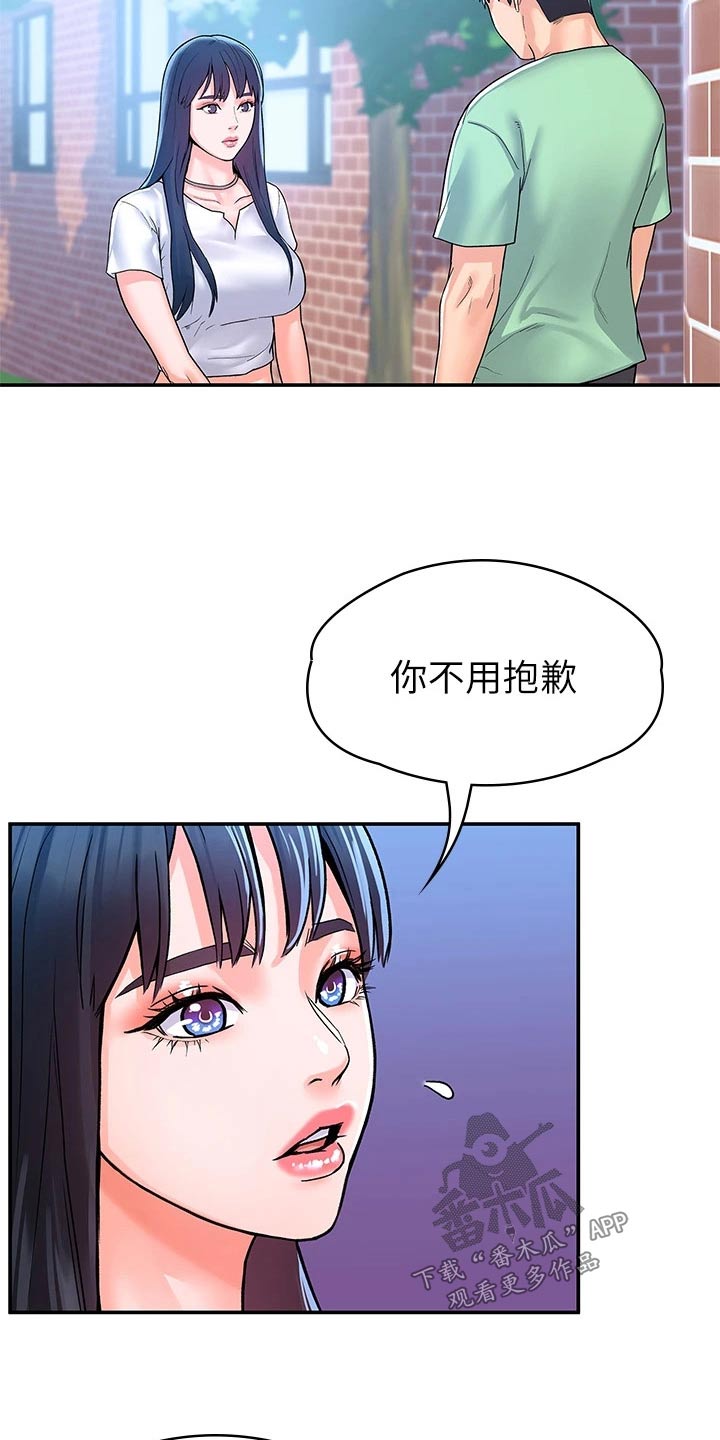 《神雕一哥》漫画最新章节第117章：真面目免费下拉式在线观看章节第【16】张图片