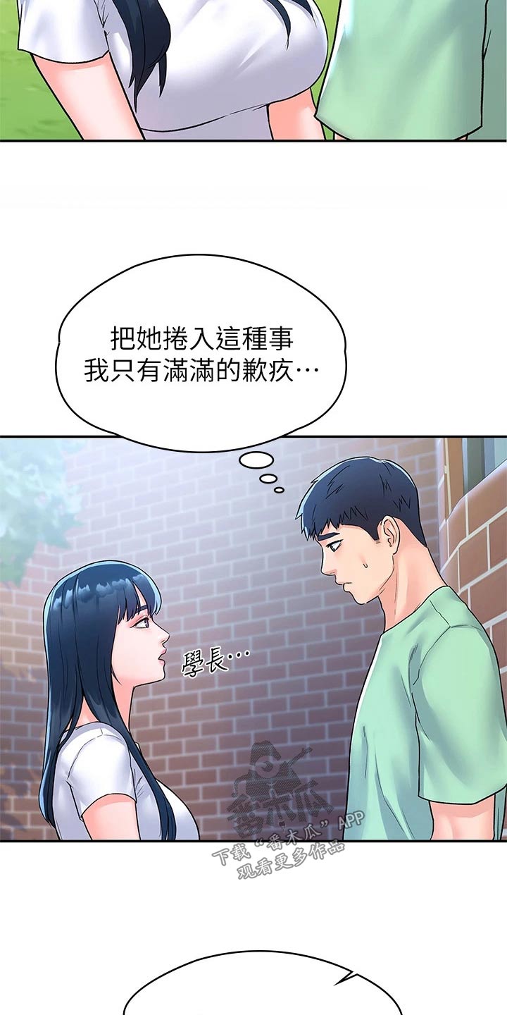 《神雕一哥》漫画最新章节第117章：真面目免费下拉式在线观看章节第【18】张图片