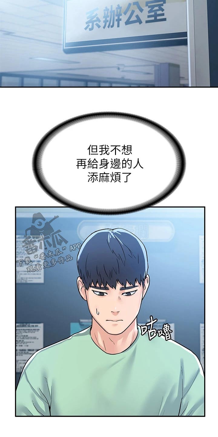 《神雕一哥》漫画最新章节第117章：真面目免费下拉式在线观看章节第【1】张图片