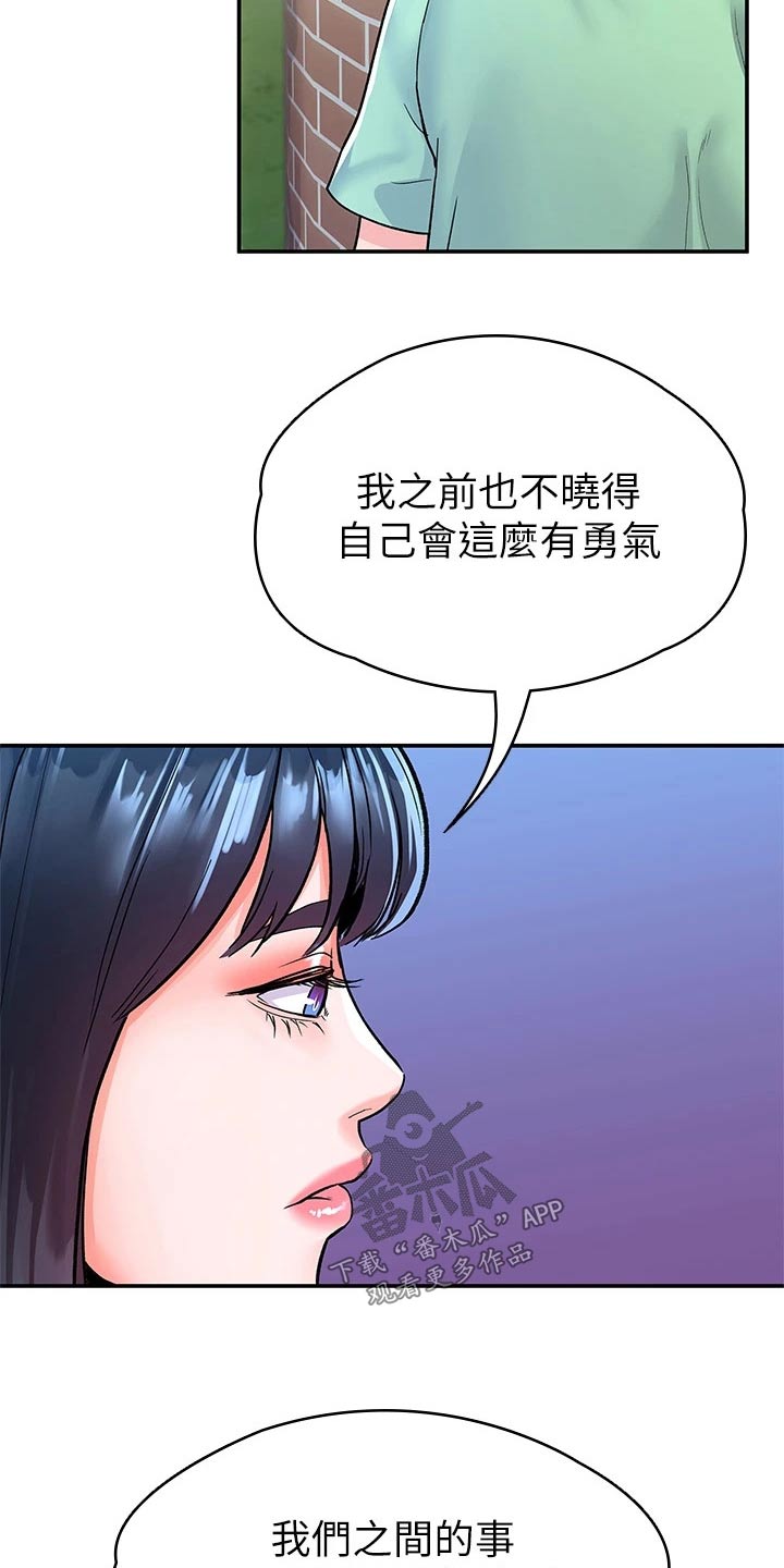 《神雕一哥》漫画最新章节第117章：真面目免费下拉式在线观看章节第【13】张图片