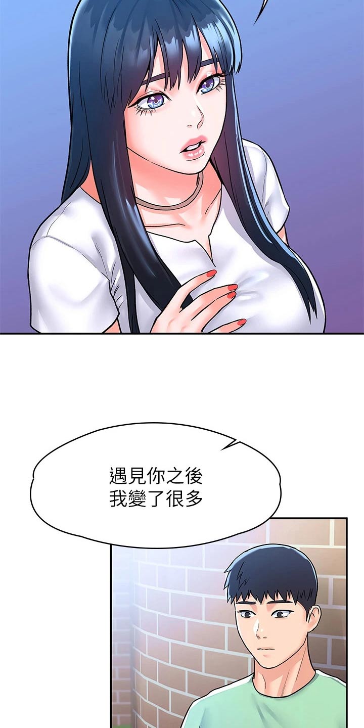 《神雕一哥》漫画最新章节第117章：真面目免费下拉式在线观看章节第【14】张图片