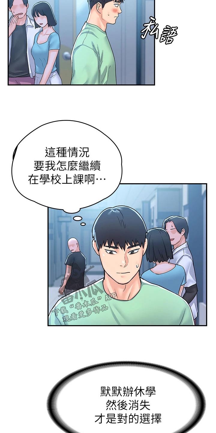 《神雕一哥》漫画最新章节第117章：真面目免费下拉式在线观看章节第【3】张图片