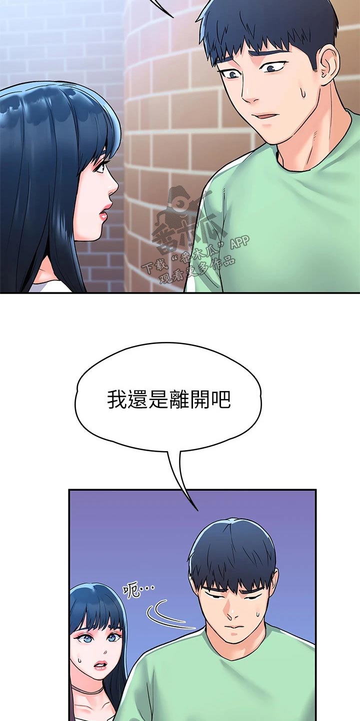 《神雕一哥》漫画最新章节第117章：真面目免费下拉式在线观看章节第【8】张图片