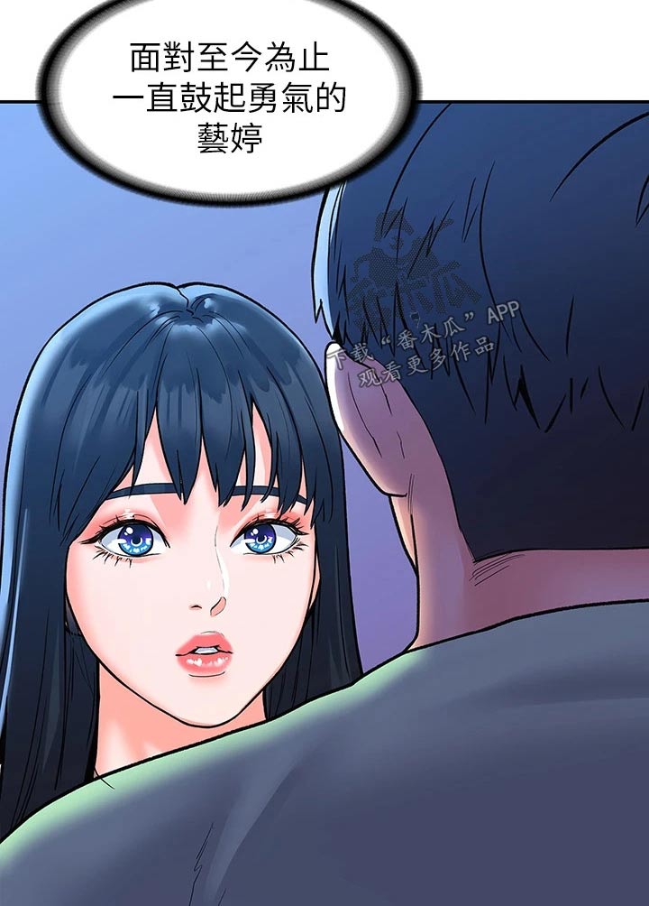 《神雕一哥》漫画最新章节第117章：真面目免费下拉式在线观看章节第【11】张图片