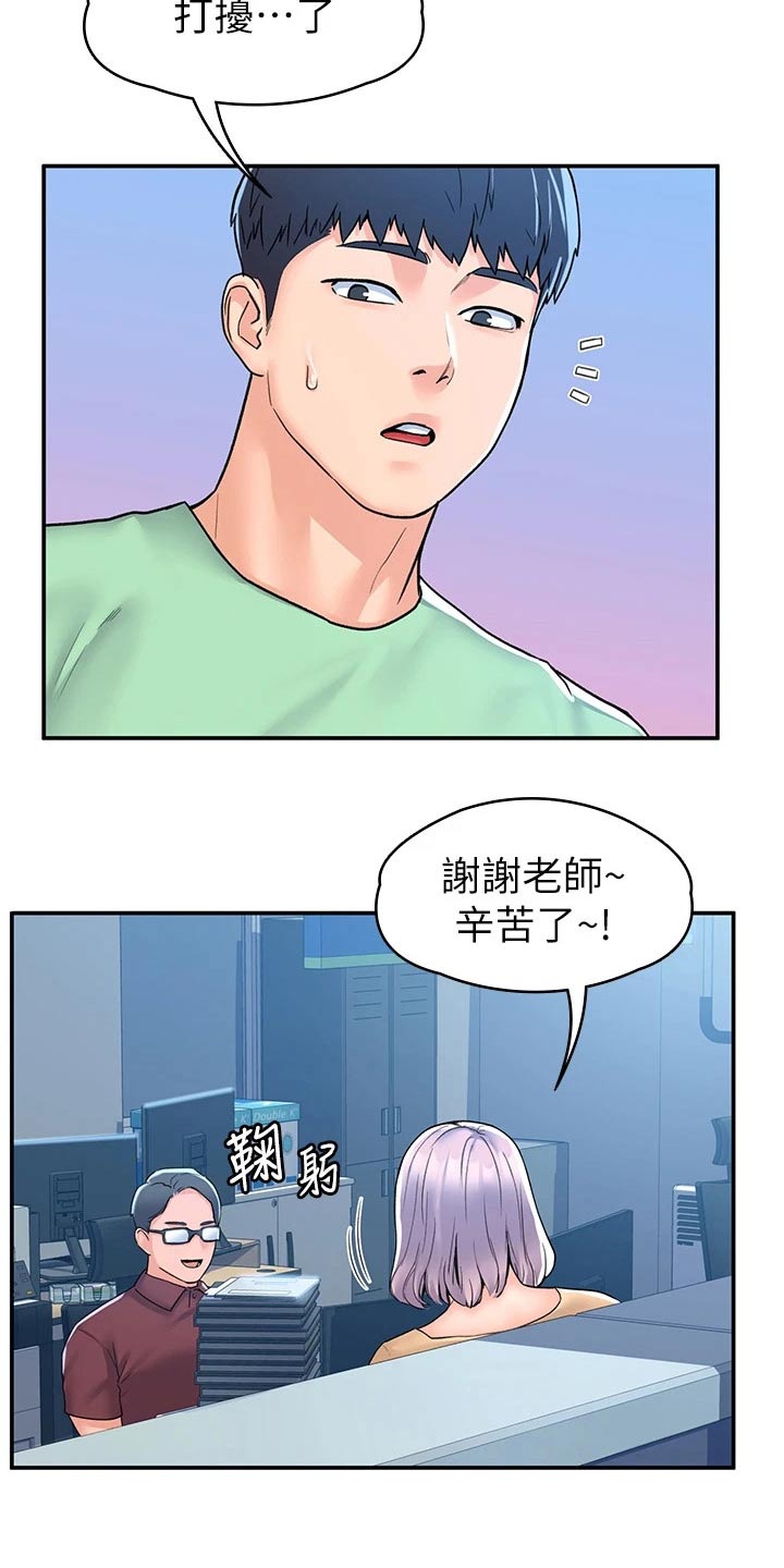 《神雕一哥》漫画最新章节第118章：足够了免费下拉式在线观看章节第【16】张图片