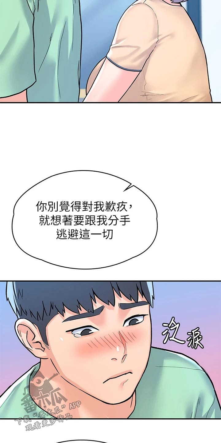 《神雕一哥》漫画最新章节第118章：足够了免费下拉式在线观看章节第【3】张图片