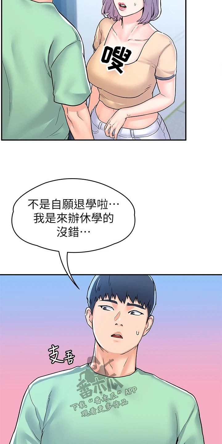 《神雕一哥》漫画最新章节第118章：足够了免费下拉式在线观看章节第【10】张图片