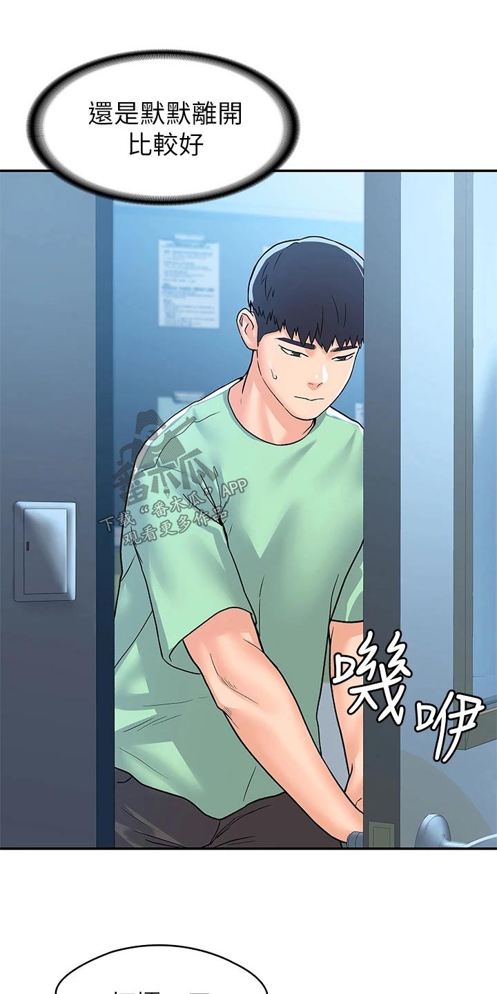 《神雕一哥》漫画最新章节第118章：足够了免费下拉式在线观看章节第【17】张图片