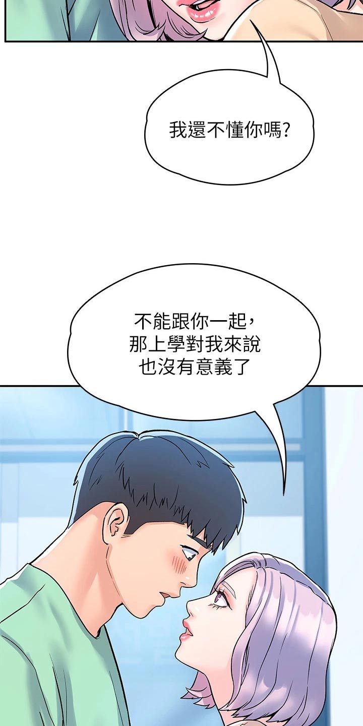 《神雕一哥》漫画最新章节第118章：足够了免费下拉式在线观看章节第【4】张图片