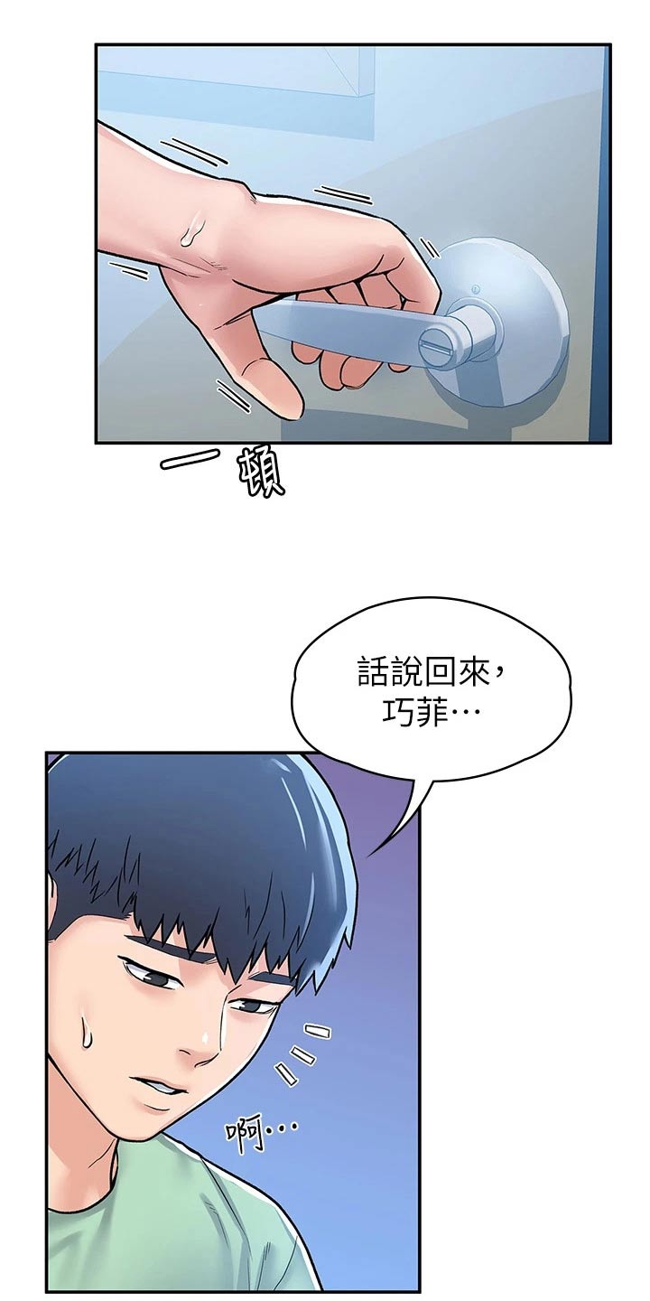 《神雕一哥》漫画最新章节第118章：足够了免费下拉式在线观看章节第【24】张图片