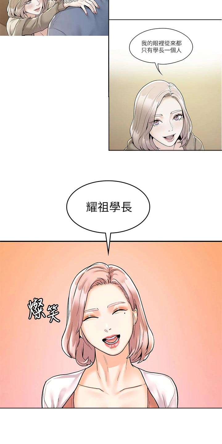 《神雕一哥》漫画最新章节第118章：足够了免费下拉式在线观看章节第【19】张图片