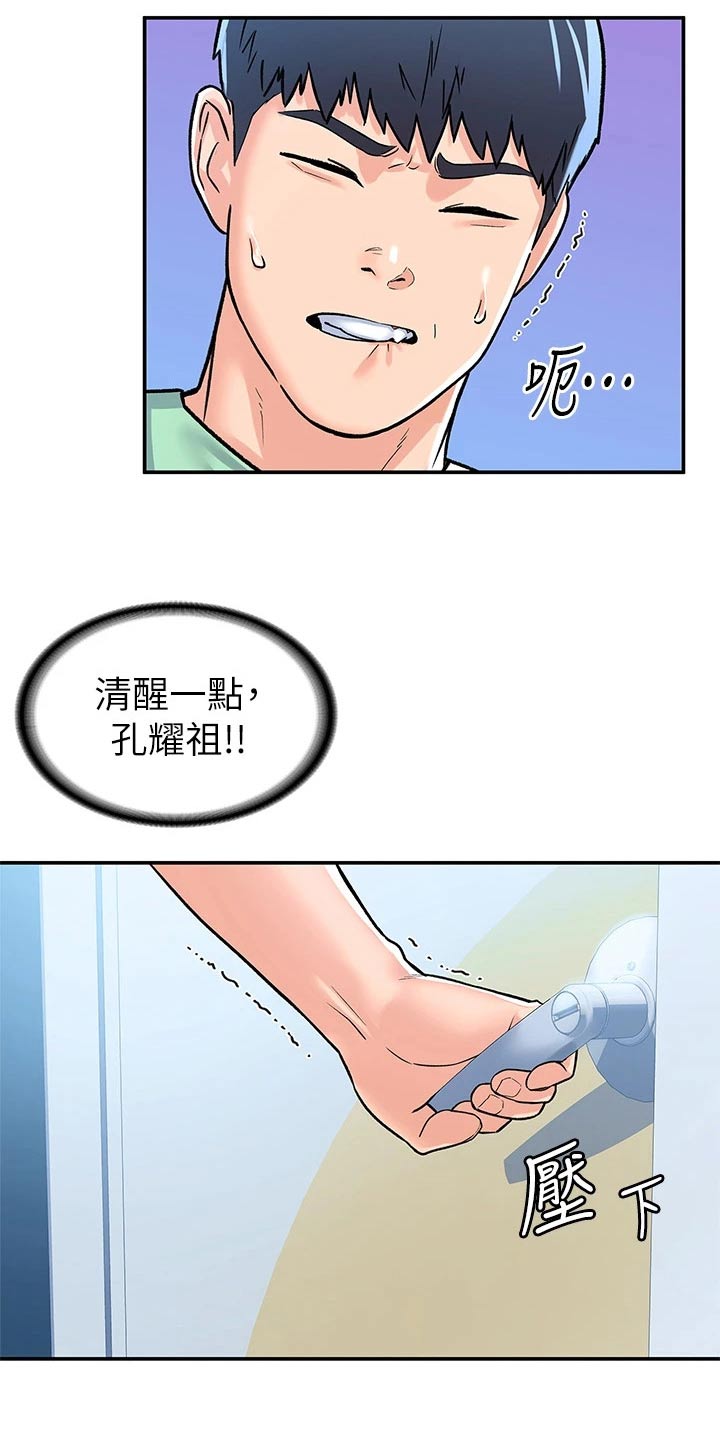 《神雕一哥》漫画最新章节第118章：足够了免费下拉式在线观看章节第【18】张图片