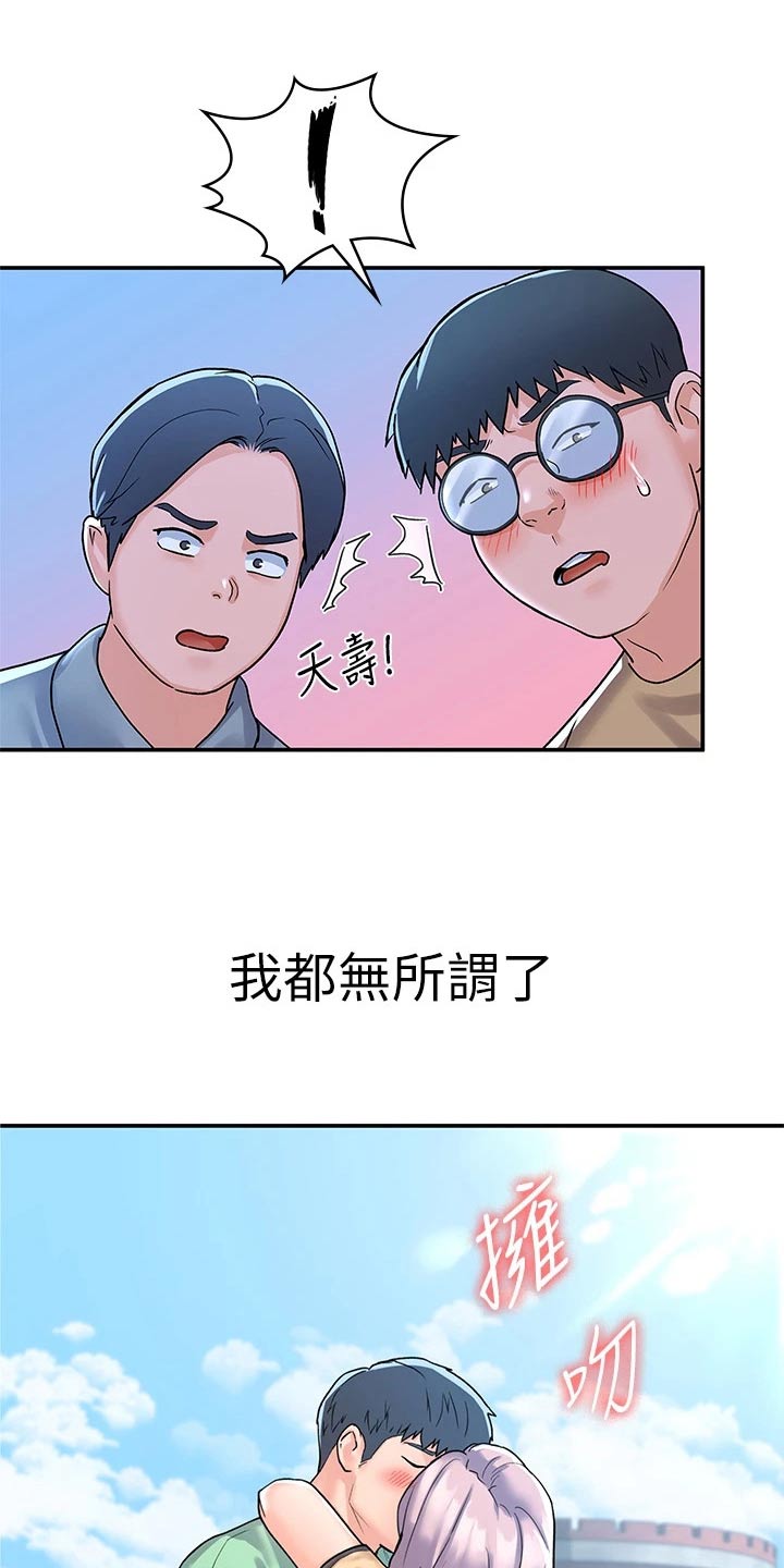 《神雕一哥》漫画最新章节第119章：话题免费下拉式在线观看章节第【10】张图片