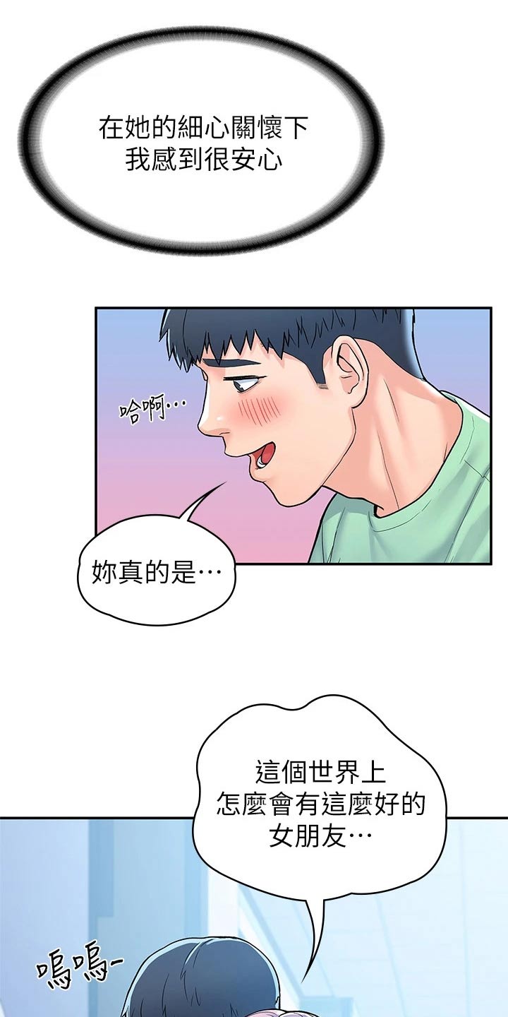 《神雕一哥》漫画最新章节第119章：话题免费下拉式在线观看章节第【18】张图片