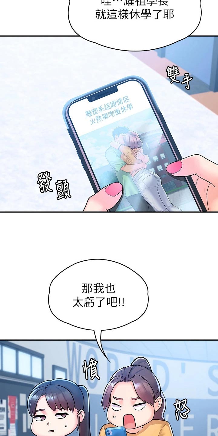 《神雕一哥》漫画最新章节第119章：话题免费下拉式在线观看章节第【4】张图片