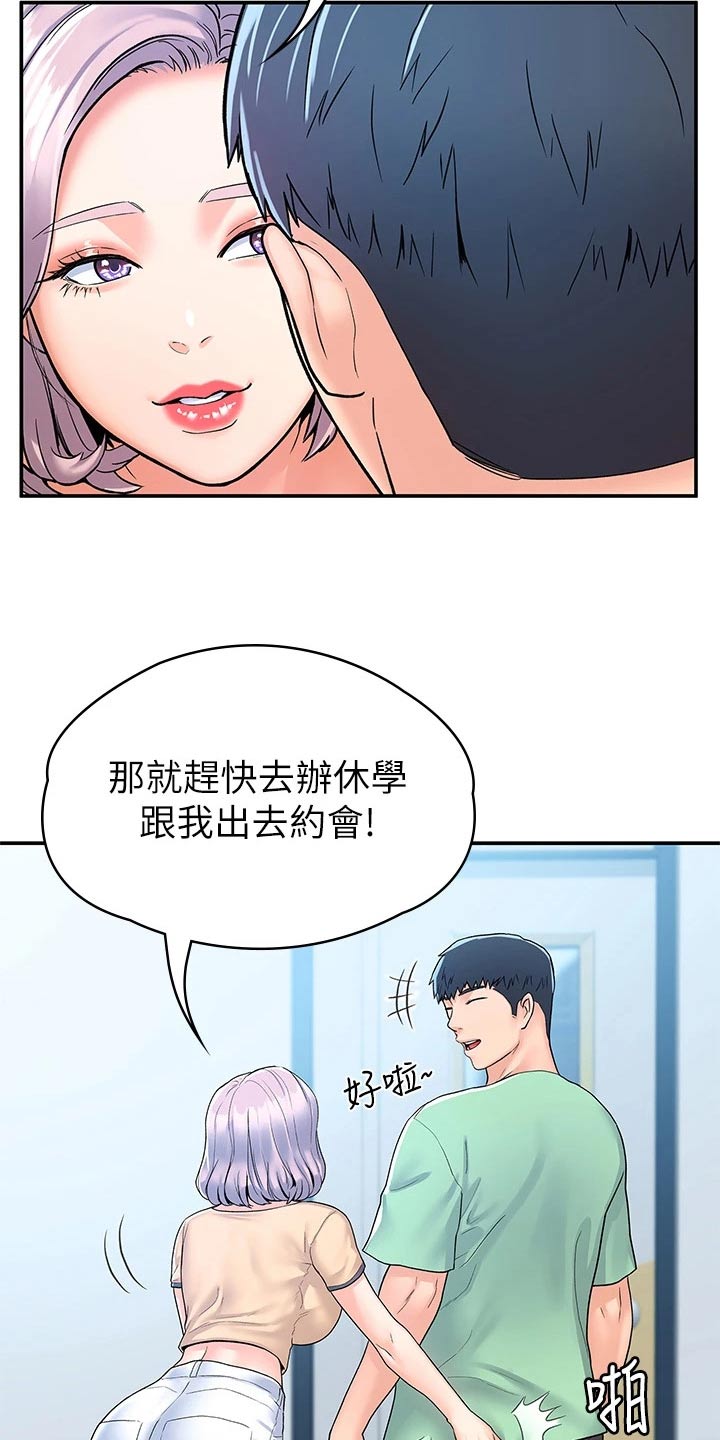 《神雕一哥》漫画最新章节第119章：话题免费下拉式在线观看章节第【16】张图片