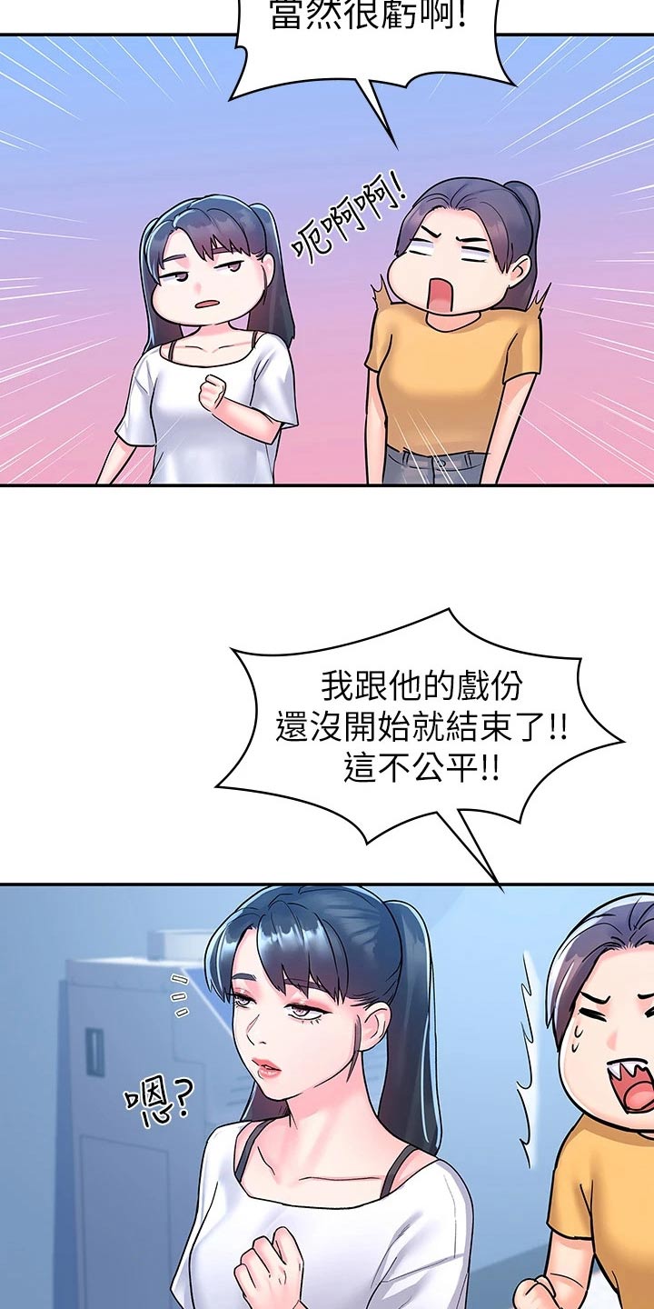 《神雕一哥》漫画最新章节第119章：话题免费下拉式在线观看章节第【2】张图片