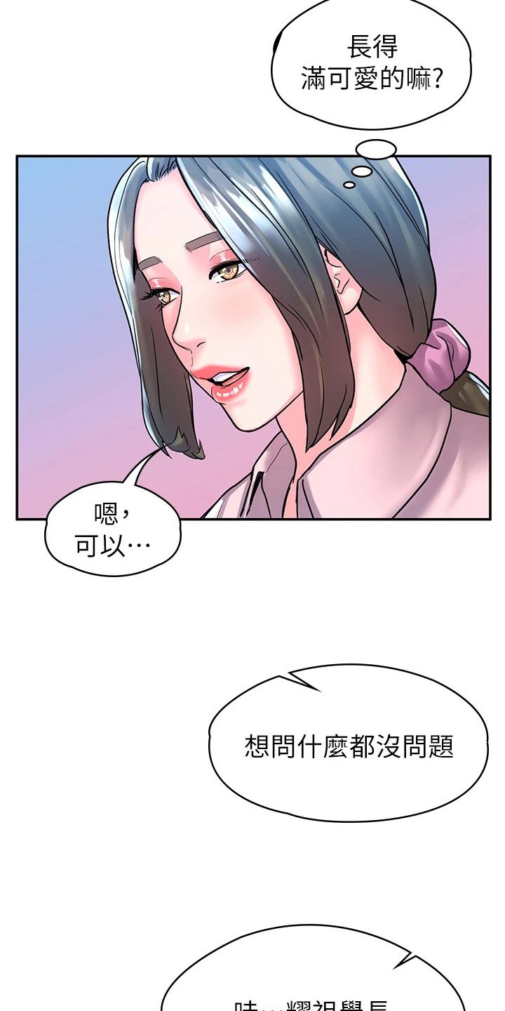 《神雕一哥》漫画最新章节第119章：话题免费下拉式在线观看章节第【5】张图片