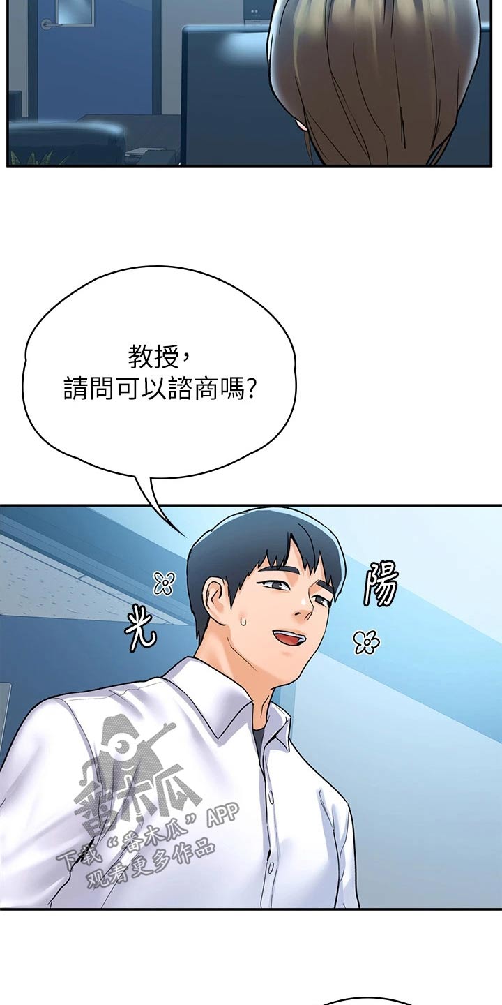 《神雕一哥》漫画最新章节第119章：话题免费下拉式在线观看章节第【6】张图片