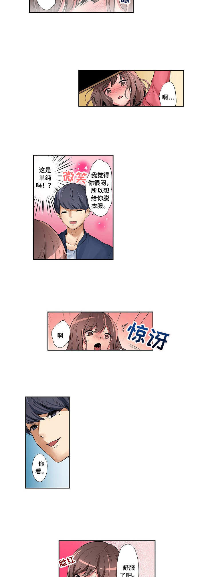 《咖啡店兼职》漫画最新章节第2章：真面目免费下拉式在线观看章节第【5】张图片