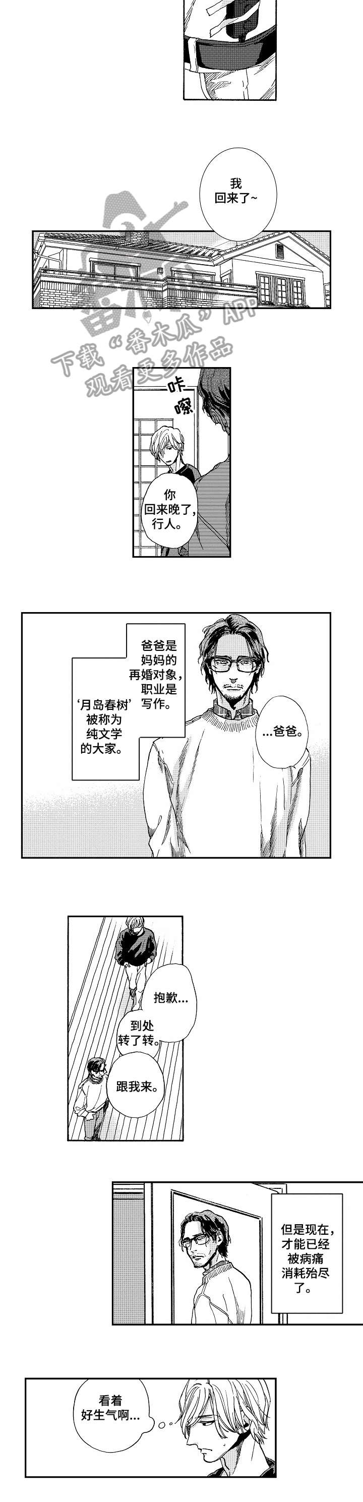 《哀悼新娘》漫画最新章节第2章：爸爸免费下拉式在线观看章节第【7】张图片