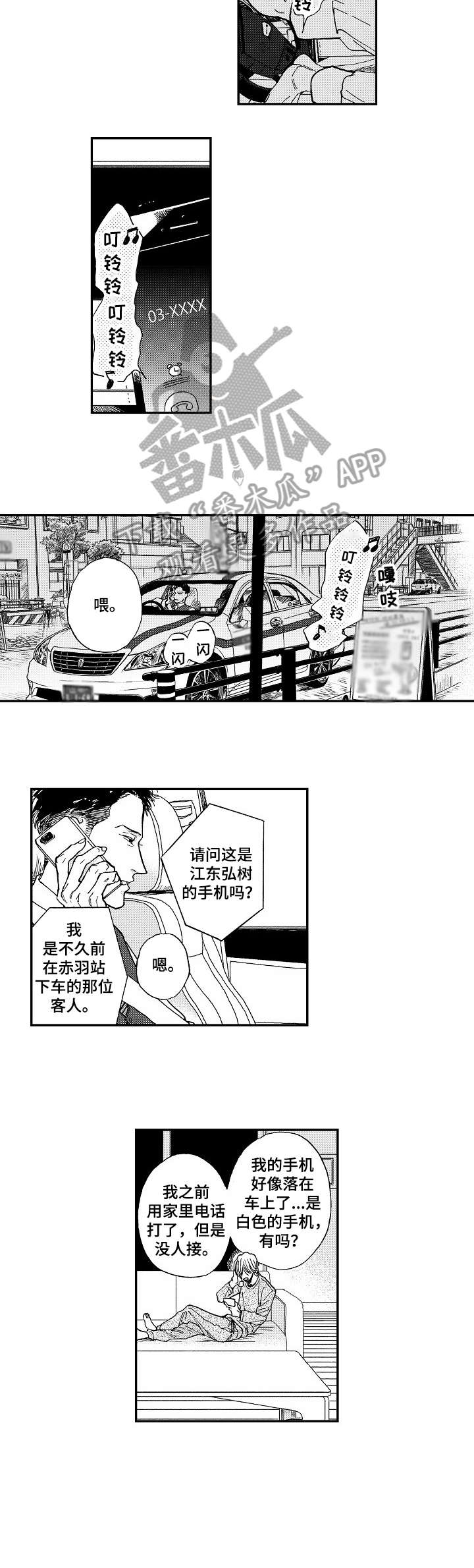 《哀悼新娘》漫画最新章节第5章：手机免费下拉式在线观看章节第【3】张图片