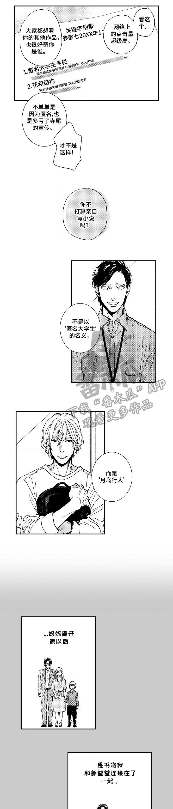 《哀悼新娘》漫画最新章节第6章：脸免费下拉式在线观看章节第【4】张图片