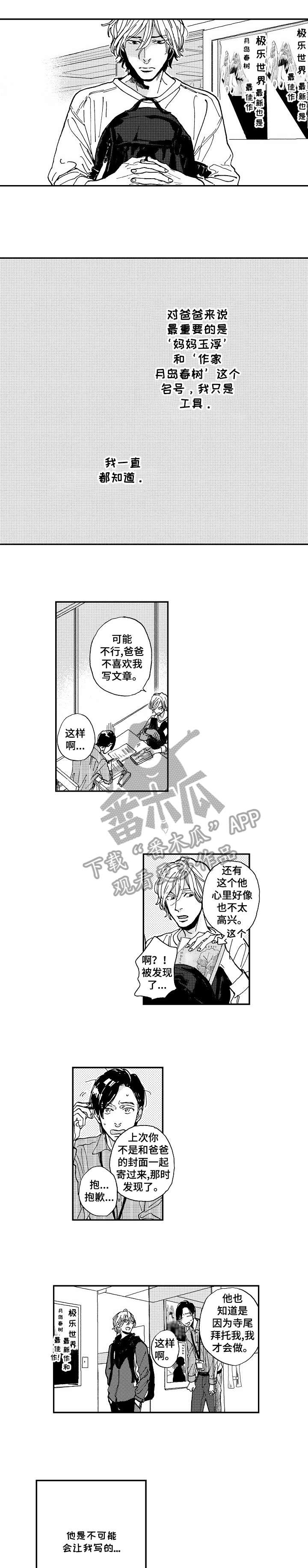 《哀悼新娘》漫画最新章节第7章：不过免费下拉式在线观看章节第【4】张图片