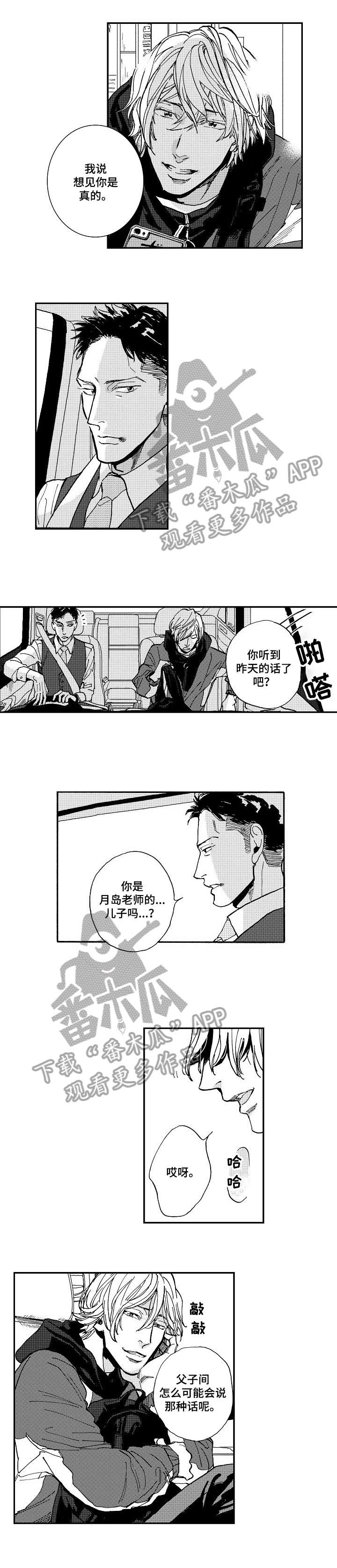 《哀悼新娘》漫画最新章节第7章：不过免费下拉式在线观看章节第【2】张图片